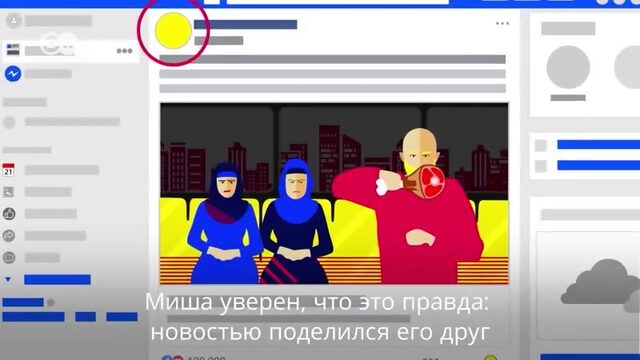 Телеканал Deutsche Welle: Как фейк-новости влияют на общественное мнение