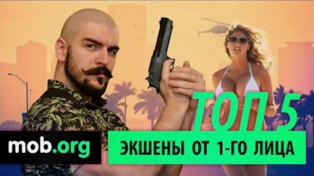 ТОП ИГР на Андроид: Экшены от 1-го лица