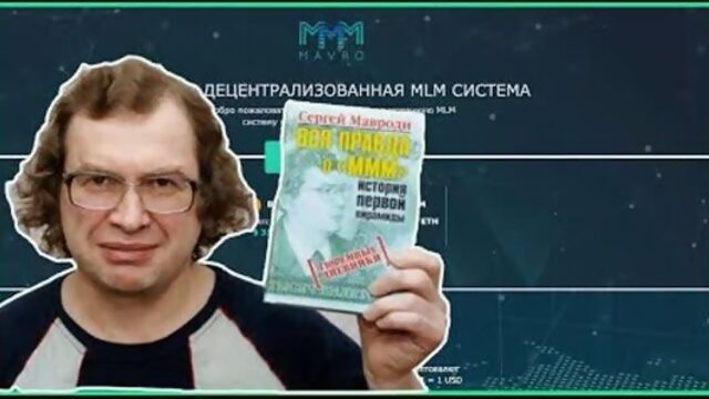 Мавроди жив? Обзор mavro org Итоги 10 дней работы