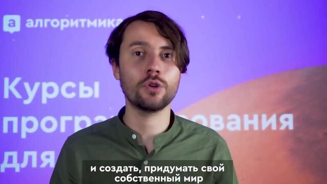 Основатель Алгоритмики о курсе!