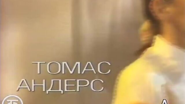 01.01.1990 ЦТ СССР "Программа А."