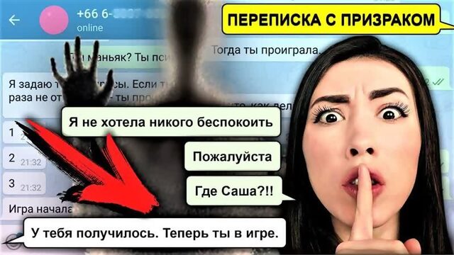 СТРАШНАЯ ПЕРЕПИСКА ПРИЗРАК ПИШЕТ ВЫЗЫВАЕМ ДУХОВ МИСТИКА | АлоЯ Вера