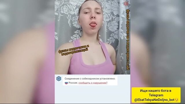 Чат рулетка, омигл, помогла закончить, малышка показала грудь, за продой переходи на стеру