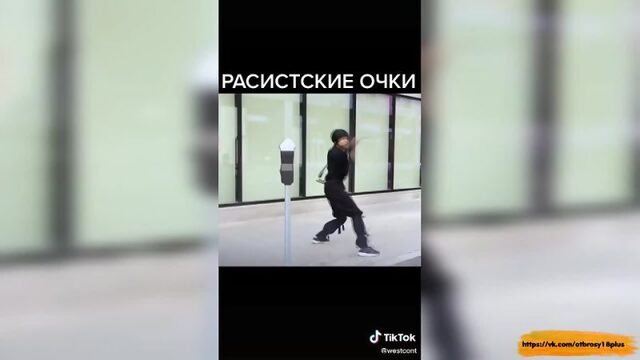 Годный тик-ток - расиcские очки