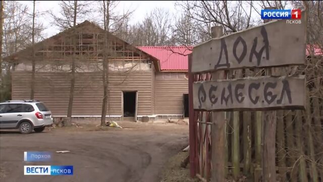 В Порхове ремонт Дома ремесел