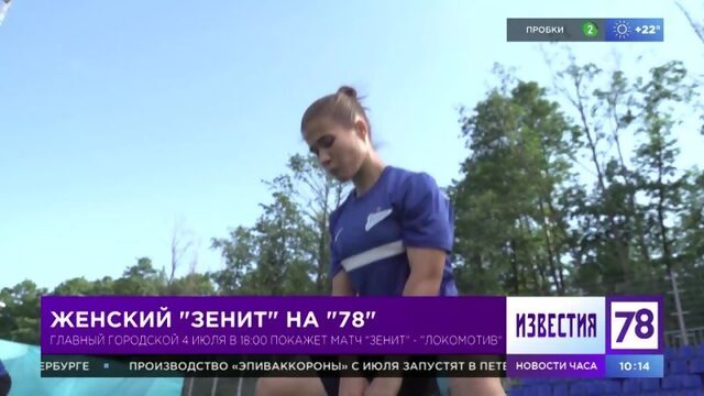 Женский "Зенит" на "78"