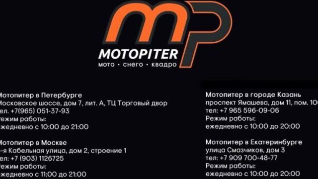 MOTOPITER - магазины мотоэкипировки в Петербурге, Москве, Казани и Екатеринбурге.