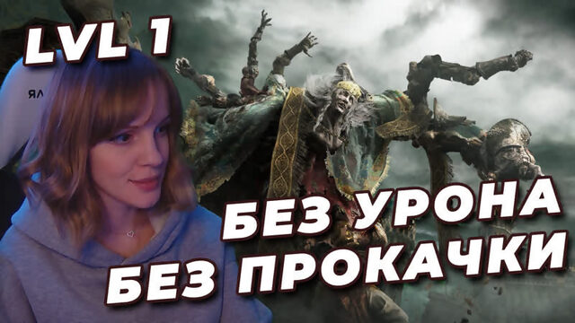 ГОДРИК NO-HIT БЕЗ ПРОКАЧКИ (RL1, SL1, Level 1, Уровень 1) | ELDEN RING | Годрик Сторукий