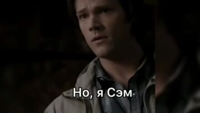 Сверхъестественное / Кроули / Сэм Винчестер / Supernatural / Лось