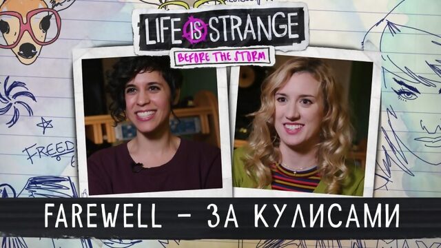 Life is Strange BtS: Farewell - За кулисами